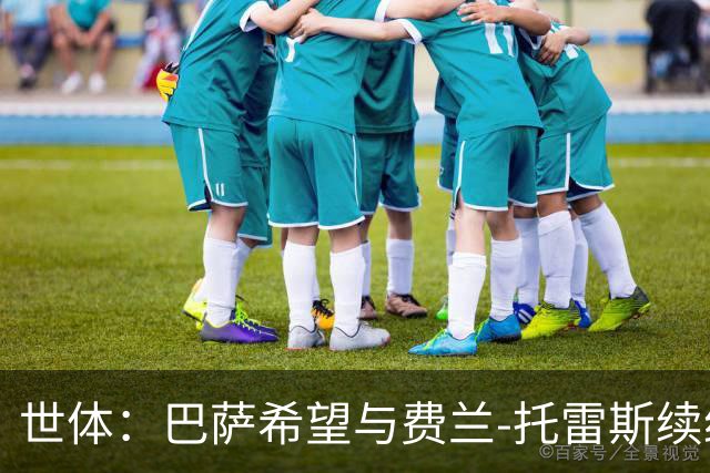 世体：巴萨希望与费兰-托雷斯续约，尚未收到球员的离队申请