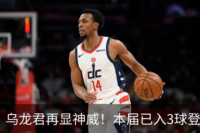 乌龙君再显神威！本届已入3球登顶射手榜 超2022全届