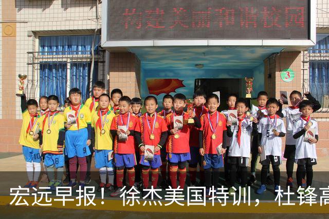 宏远早报！徐杰美国特训，杜锋高频率参加活动，虎头天赋异禀！