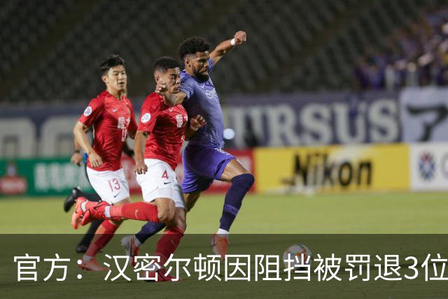 官方：汉密尔顿因阻挡被罚退3位，安东内利因黄旗下违规被罚退3位