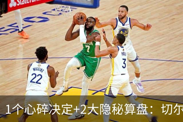1个心碎决定+2大隐秘算盘：切尔西卖掉他，皇马捡到宝了？